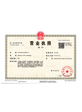 荔波营业执照副本